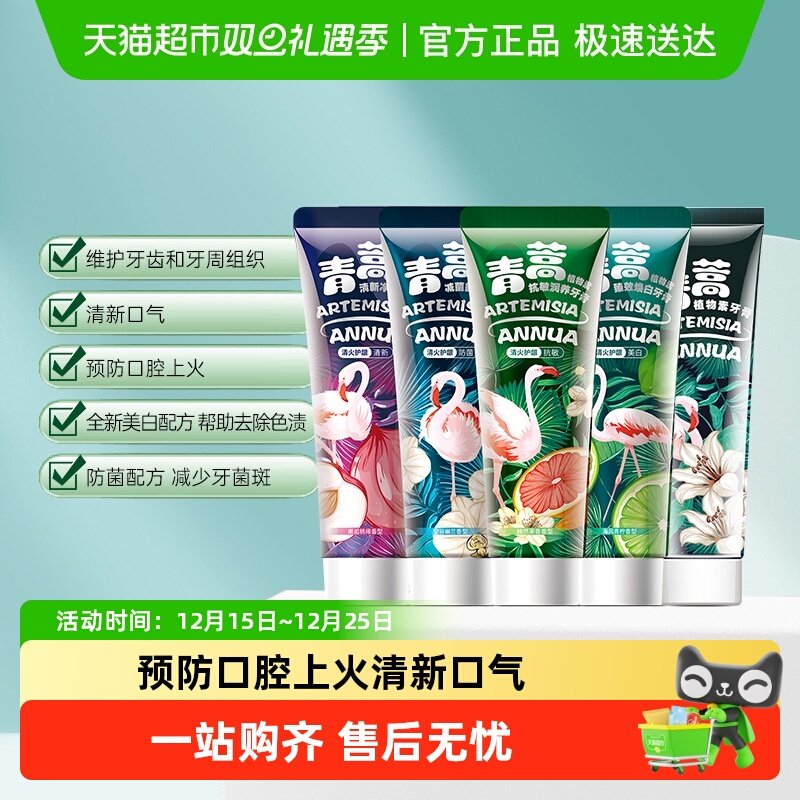 两面针青蒿素护龈牙膏护理牙龈预防口腔上火清新口气洁白亮齿