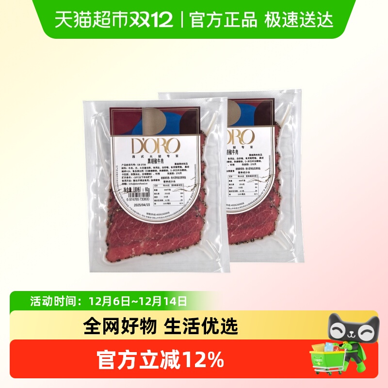DORO黑胡椒牛肉60g×2包