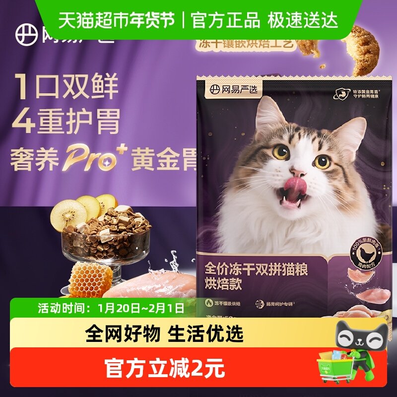 网易严选全价冻干双拼兔肉美毛款成幼猫粮鸡肉英短增肥发腮,宠物/宠物食品及用品,猫全价冻干粮,淘宝优惠券,粉丝福利购,淘宝优惠卷