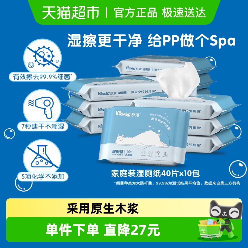 舒洁湿厕纸湿纸巾便携小包装