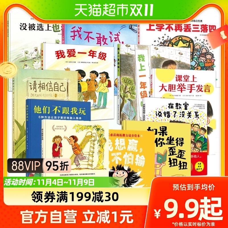 小学生入学准备绘本我爱一年级如果你坐得歪歪扭扭我想赢也不怕输属于什么档次？
