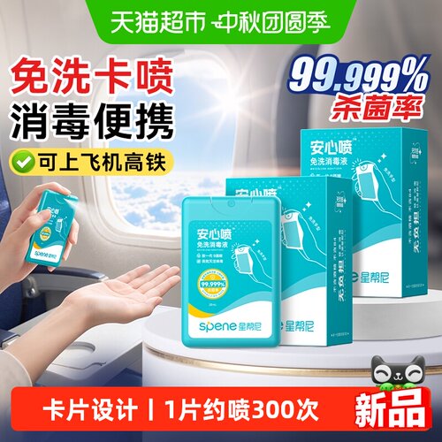 免洗手喷雾消毒杀菌可上飞机高铁