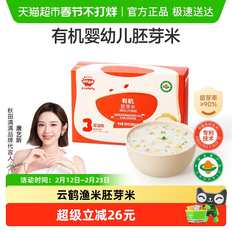 秋田满满宝宝儿童辅食大米谷物营养粥米糊婴幼儿可食用有机胚芽米