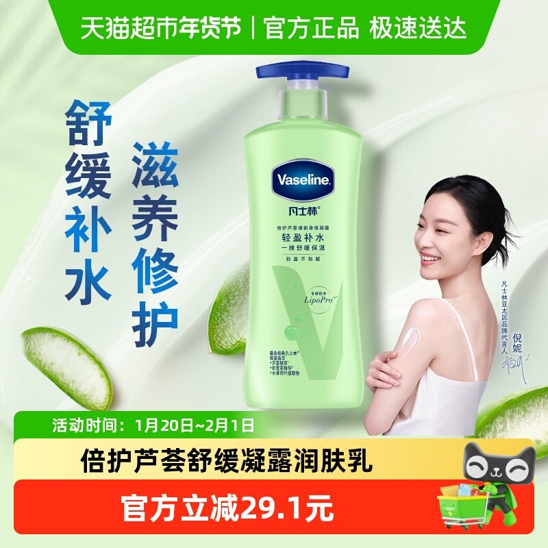 凡士林倍护芦荟舒缓凝露润肤乳400ml晒后修护敏感肌适用,美容护肤/美体/精油,身体乳/霜,淘宝优惠券,粉丝福利购,淘宝优惠卷