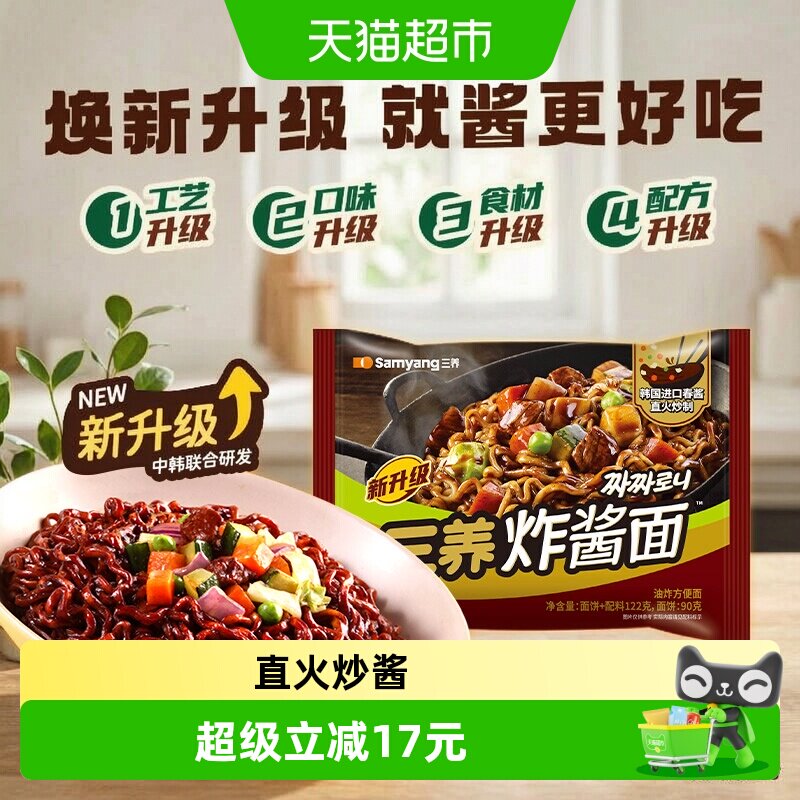 三养炸酱面夜宵解馋122g*5袋图片