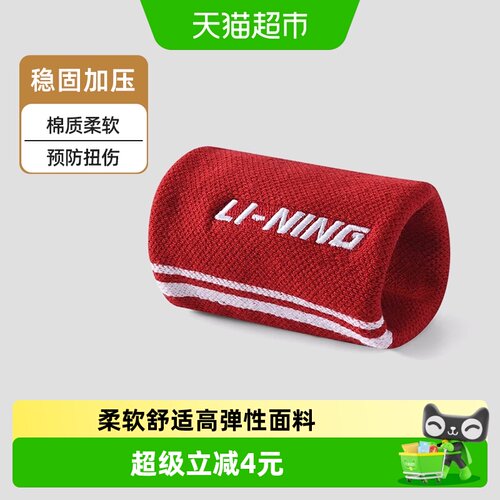 李宁专业运动护腕清爽透气