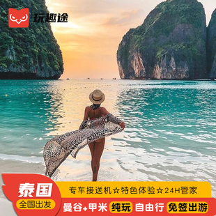 泰国旅游曼谷甲米6天5晚自由行纯玩亲子蜜月度假含酒店赠送接送机