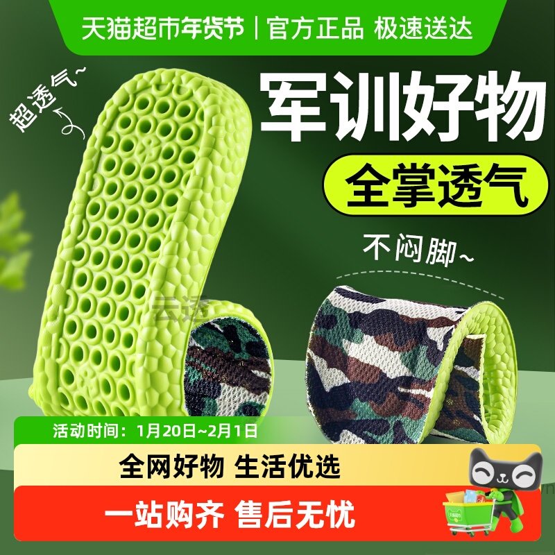 JvBV军训专用男士鞋垫防臭透气吸汗久站不累脚超软痛踩屎感大学生,服饰配件/皮带/帽子/围巾,鞋垫,淘宝优惠券,粉丝福利购,淘宝优惠卷