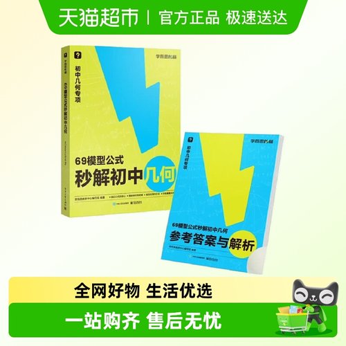 学而思69模型公式秒解初中几