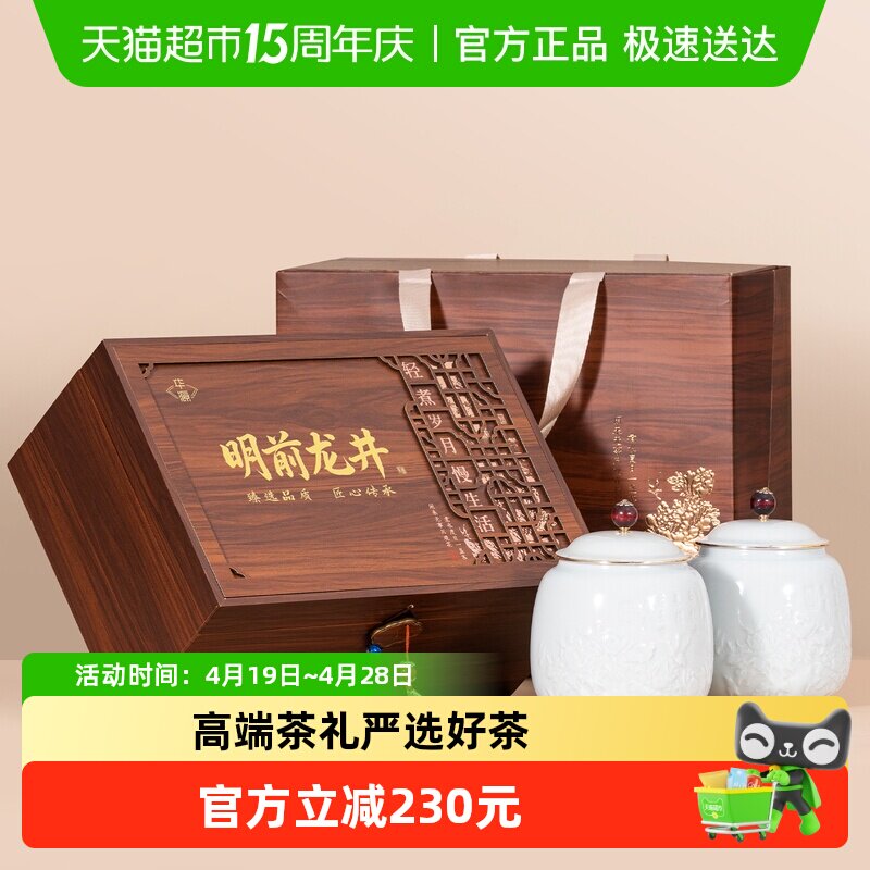 华源特级杭州龙井绿茶茶叶送礼送长辈木纹瓷罐礼盒装250g