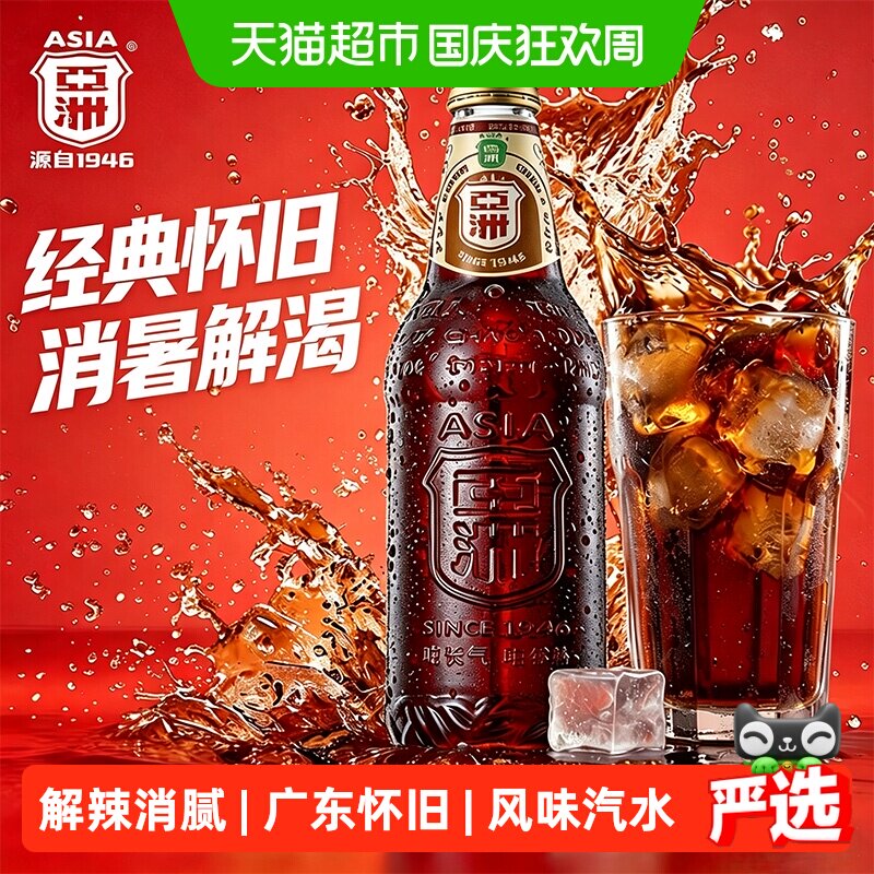 ASIA/亚洲碳酸饮料金典沙示汽水玻璃瓶装吃火锅配沙示童年回忆