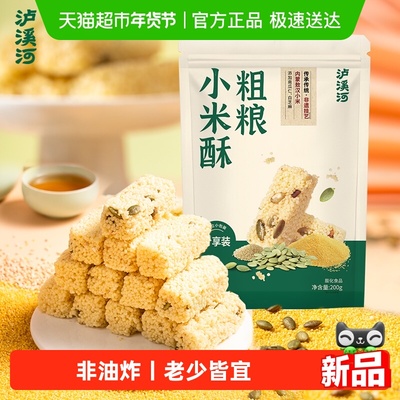 泸溪河粗粮酥小米200g×1组
