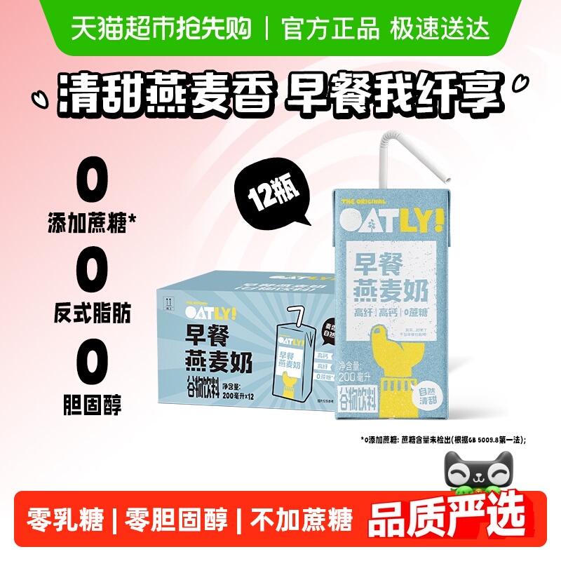 OATLY早餐燕麦奶整箱