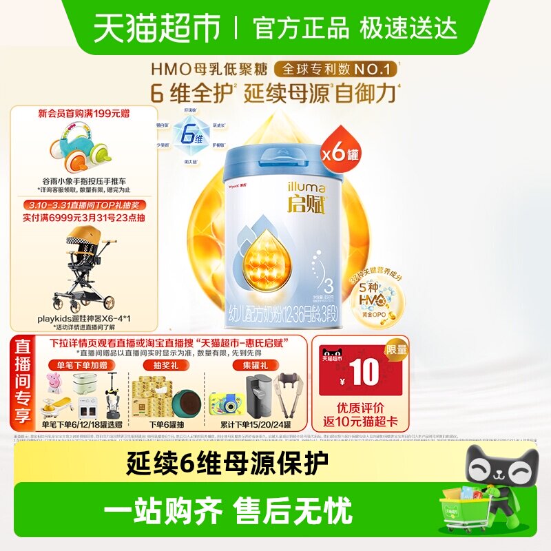 【热卖爆款】惠氏启赋蓝钻3段1-3岁婴儿奶粉850g*6罐+HMO+黄金OPO