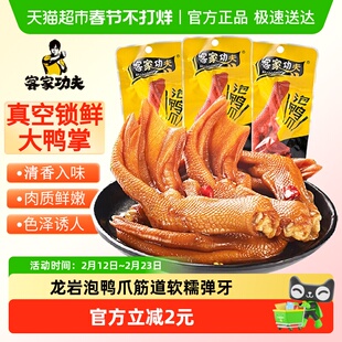 客家功夫泡鸭爪清香味150g龙岩特产鸭掌凤爪卤味解馋鸭肉零食小吃