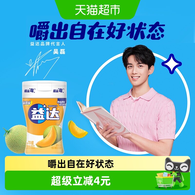益达口香糖果木糖醇无糖蜜瓜味98g*1瓶约70粒清新口气休闲小零食