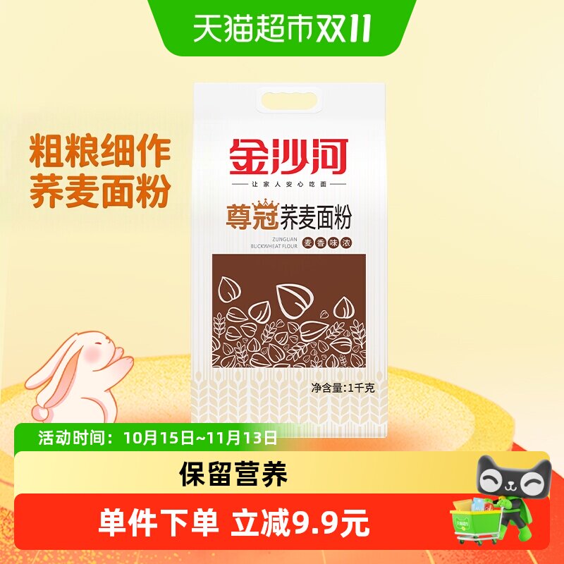 金沙河荞麦面粉家用面粉馒头杂粮荞麦面粉