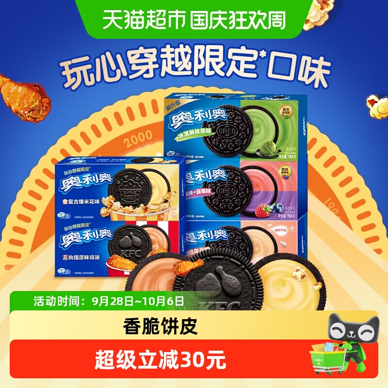 奥利奥限定口味夹心饼干930g