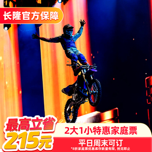 [珠海横琴《长隆秀》-特惠家庭票]【寒假适用】长隆官方特惠门票