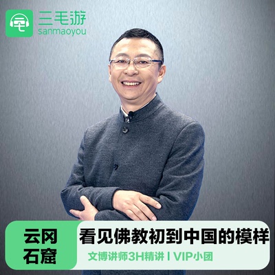 云冈石窟讲解一日游