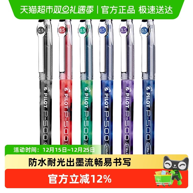 日本PILOT百乐顺滑针管中性笔