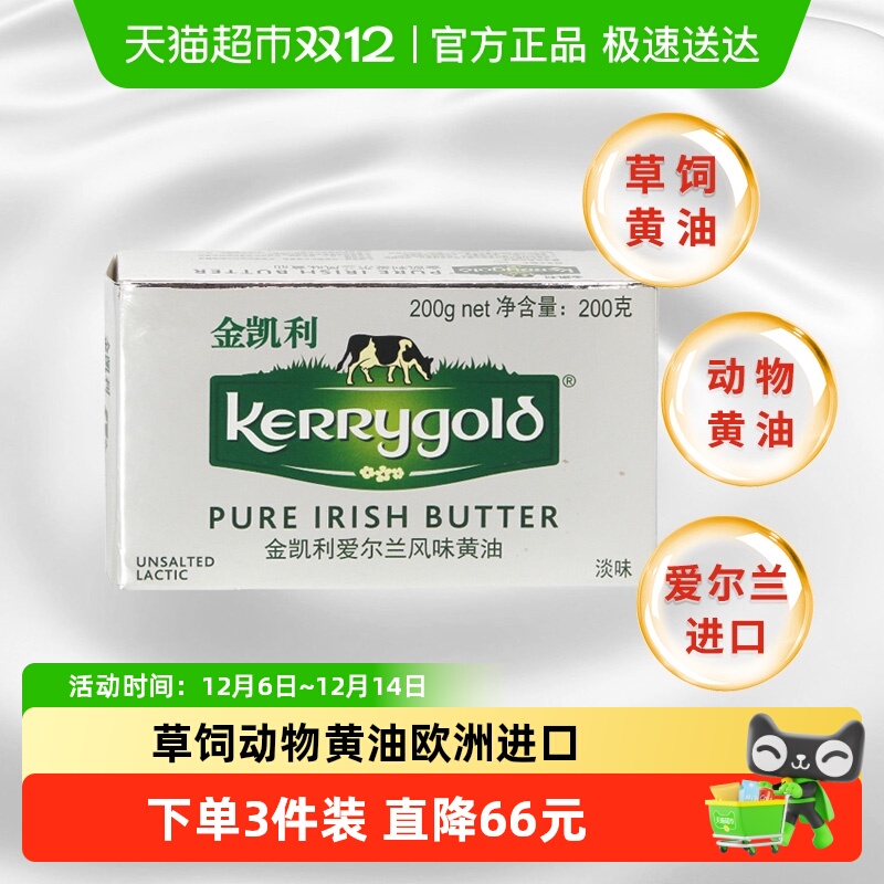 金凯利爱尔兰风味淡味黄油发酵草饲动物黄油家用烘焙爱尔兰进口