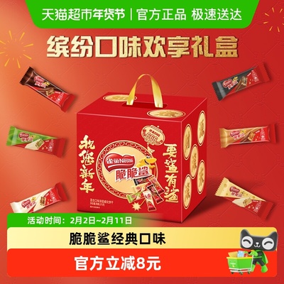 雀巢脆脆鲨威化饼干混合口味礼盒