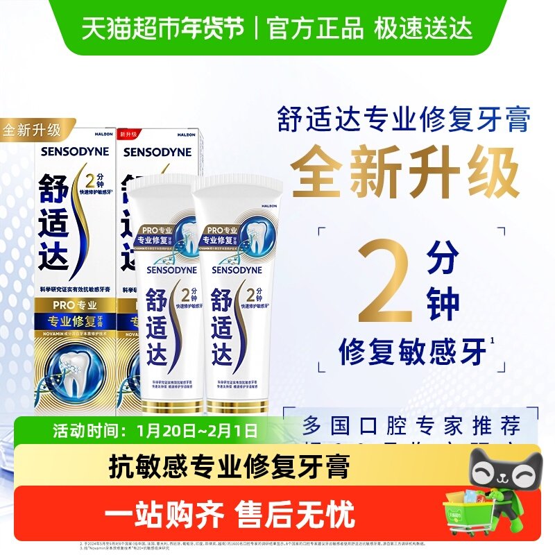 舒适达抗敏感牙膏成人含氟专业修复Novamin技术去牙渍正品180g