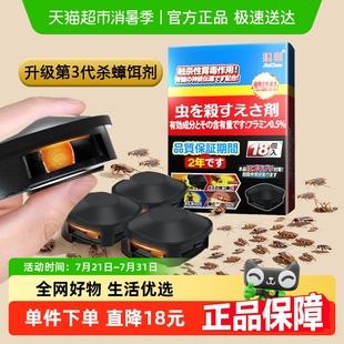 杀灭蟑螂药全窝端家用无毒宠物无害小强诱饵剂一锅端驱虫药盒18枚