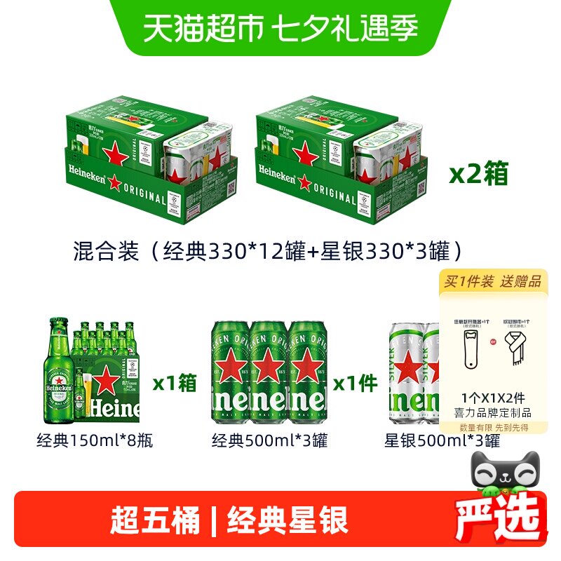 喜力超五桶组合装