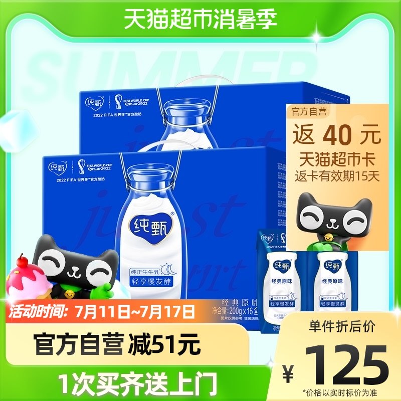 蒙牛纯甄原味风味酸奶200g×16盒/整箱*2提
