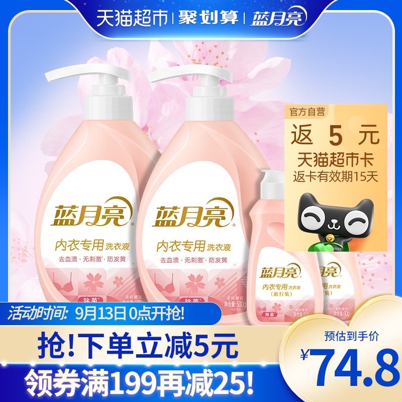 蓝月亮内衣洗衣液内裤清洗液除菌去血渍樱花香1.16kg套装