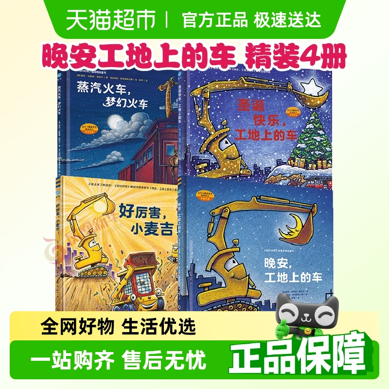 晚安工地上的车精装