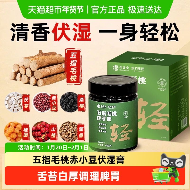 五指毛桃赤小豆茯苓膏伏湿膏健祛脾茯苓湿舌苔白厚正品调理脾胃茶,传统滋补营养品,养生膏,淘宝优惠券,粉丝福利购,淘宝优惠卷