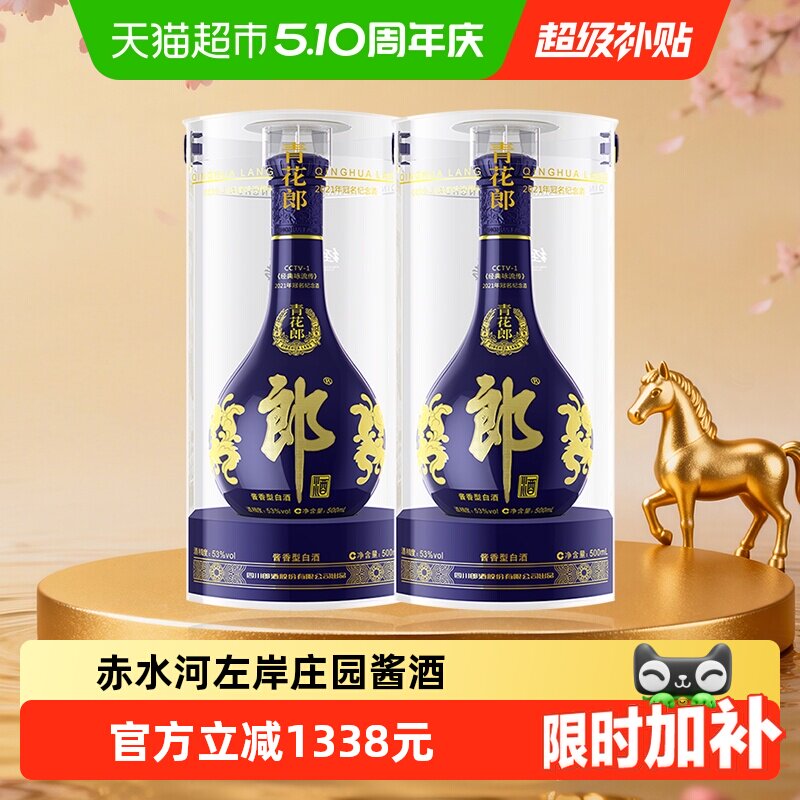 【年份老酒】郎酒青花郎2021年经典咏流传酱香型500ml*2瓶收藏