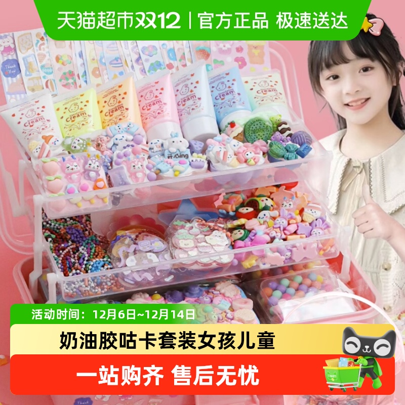 穗迪思女孩儿童3D贴纸DIY套装