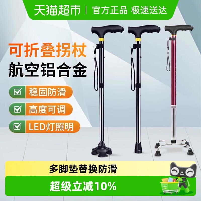 旅颐医用拐杖老人手杖登山折叠棍四角拐防滑轻便可伸缩助步助行器