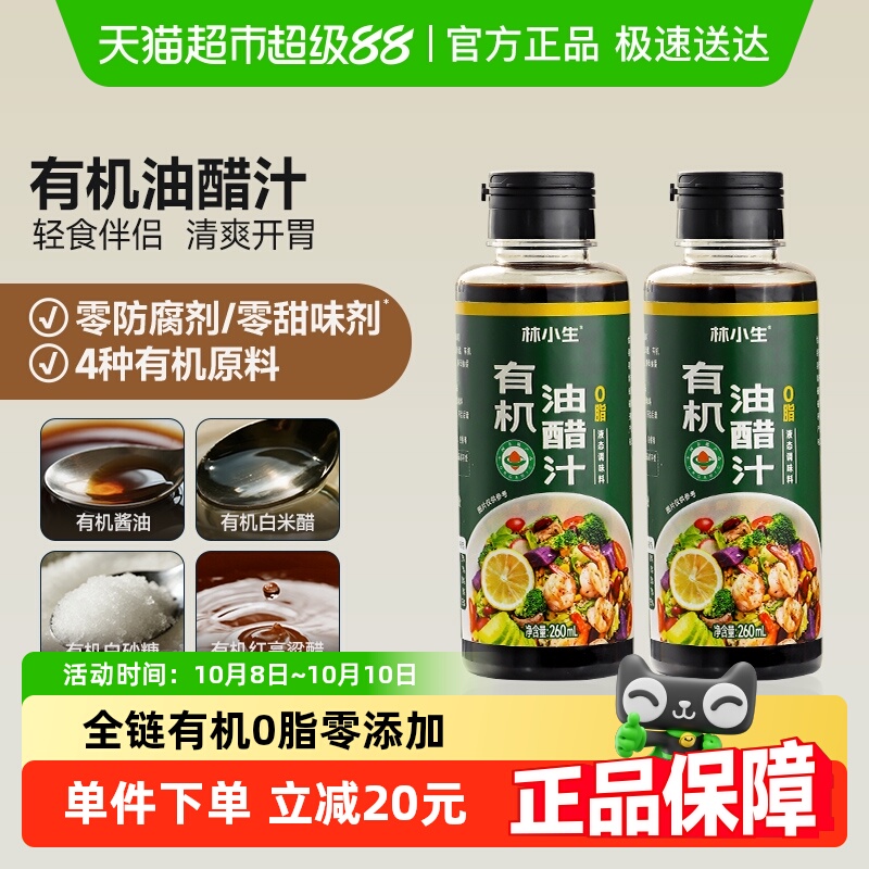 林小生有机油醋汁0脂调味品