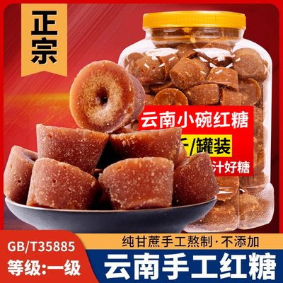 云南正宗小碗红糖纯正手工纯甘蔗大姨妈老红糖姜茶月经大姨妈产后