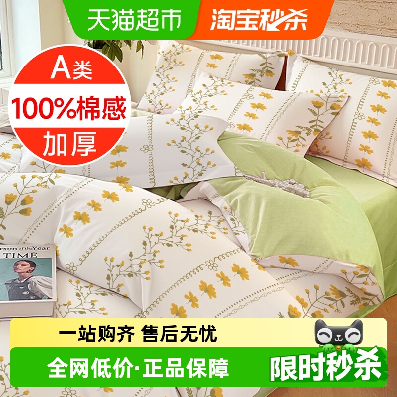 无印良品A类母婴级一次性四件套