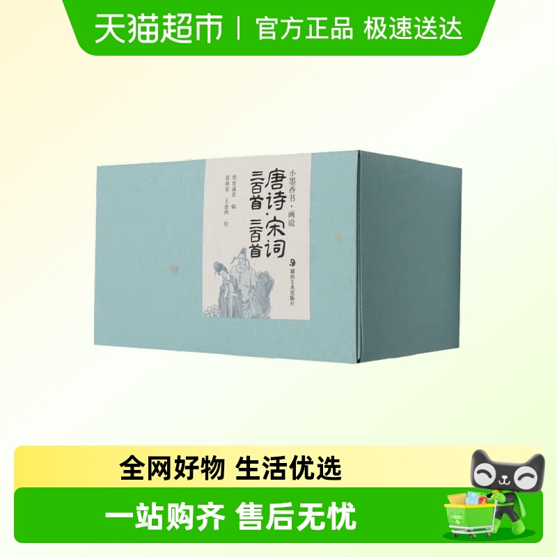 小墨香书唐诗三百首纸贵满堂