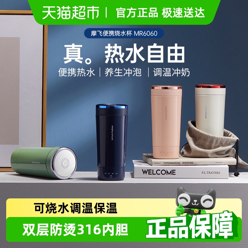 摩飞烧水杯便携式电热水杯加热保温杯烧水壶家用小型随行冲奶养生