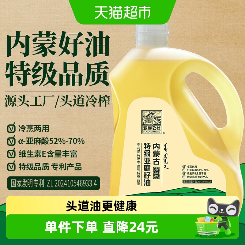 亚麻公社特级亚麻籽油2.5kg图片