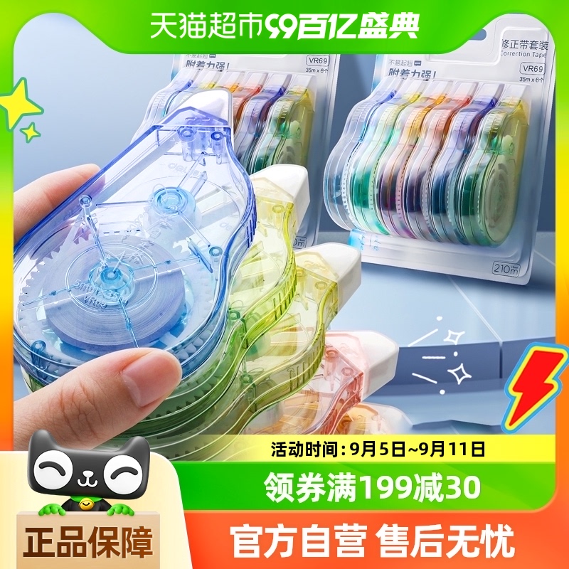 得力静音修正带小学生专用实惠装涂改液改错改字修改高颜值大容量
