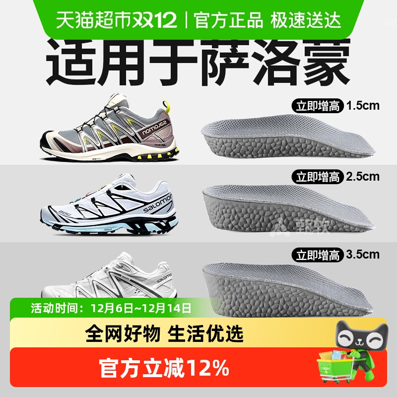 JvBV适用于萨洛蒙增高鞋垫不累脚