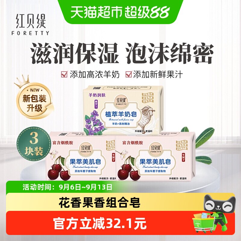 红贝缇植萃香氛紫罗兰羊奶皂车厘子红润美肌皂沐浴洗澡保湿香皂