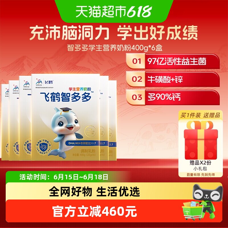 飞鹤智多多学生营养奶粉益生菌