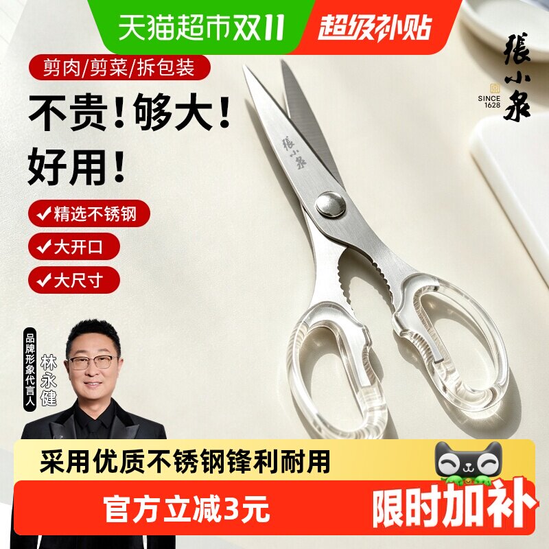 张小泉不锈钢多功能剪鸡鸭鱼多用强力剪剪工具剪刀家用剪子食物