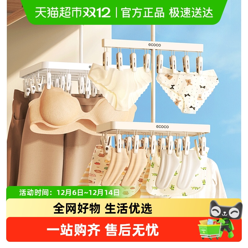 ecoco晾晒架防风夹多晾衣架