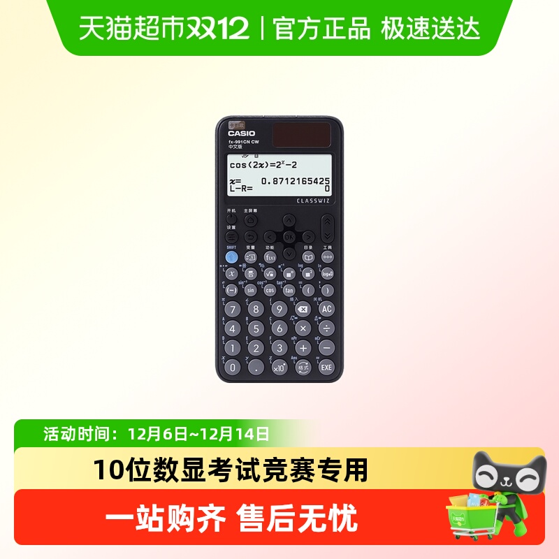 Casio/卡西欧计算器